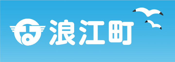 浪江町のホームページへ