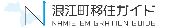 浪江町移住ガイド
