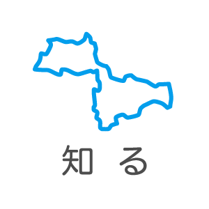 知る