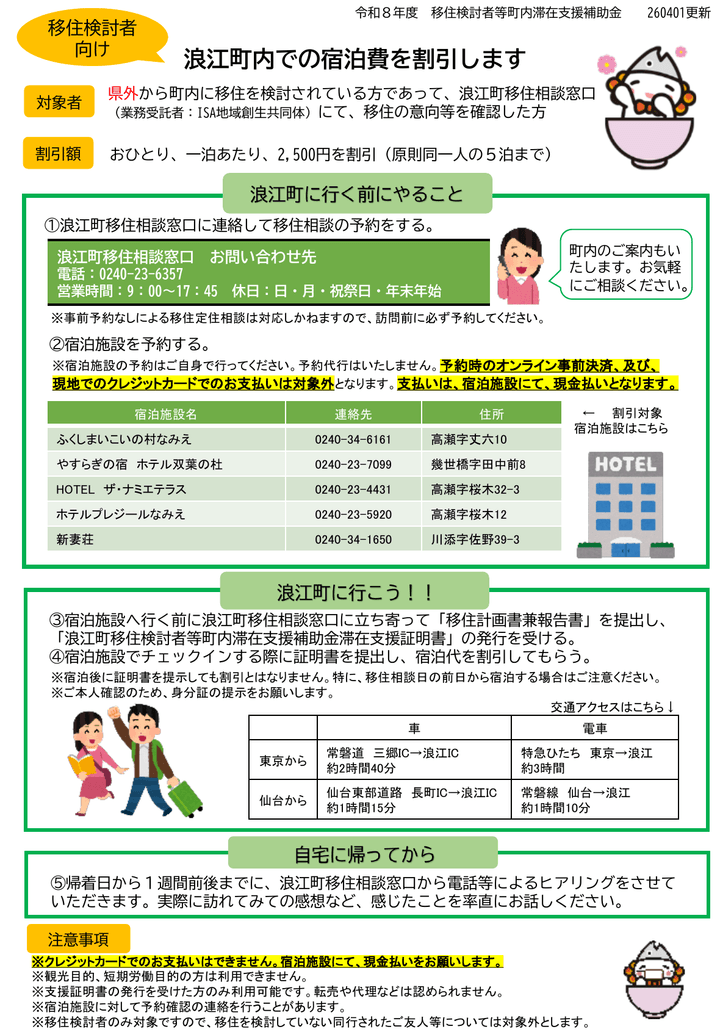 町内滞在宿泊費補助制度