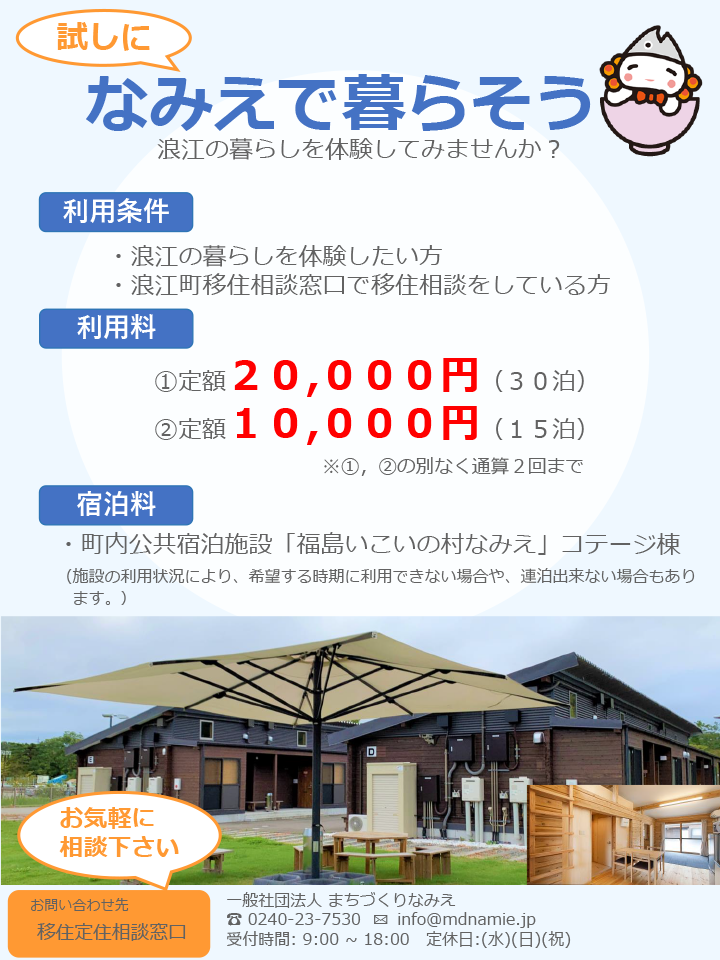 お試し暮らし支援制度