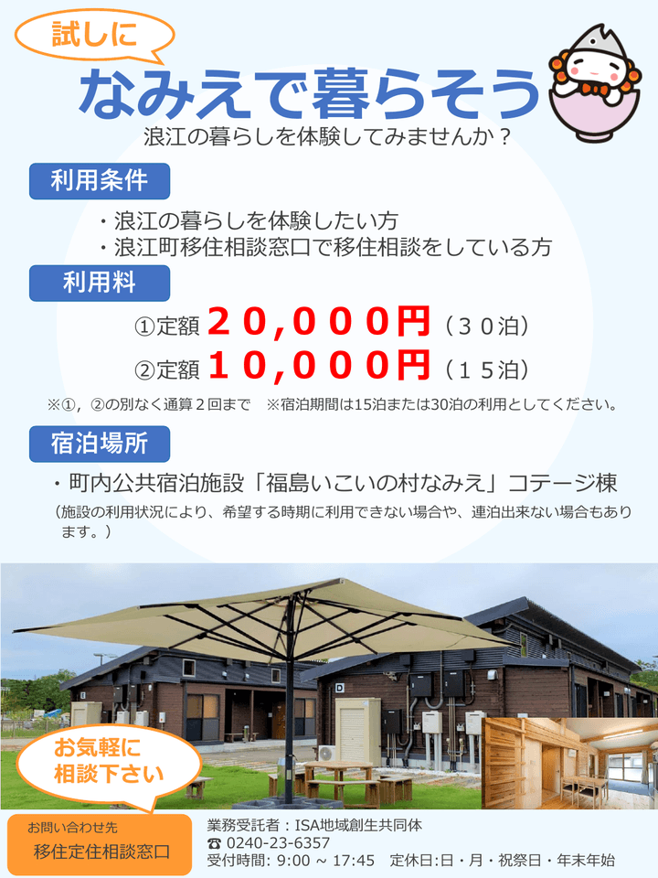 お試し暮らし支援制度