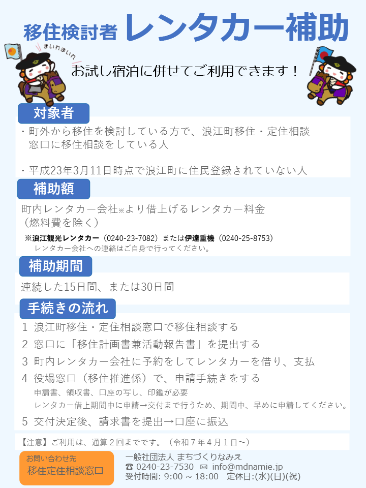 レンタカー事業補助金制度