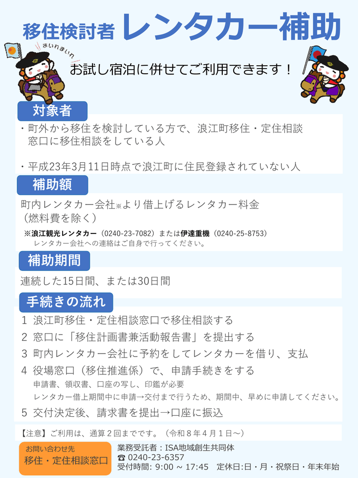 レンタカー事業補助金制度