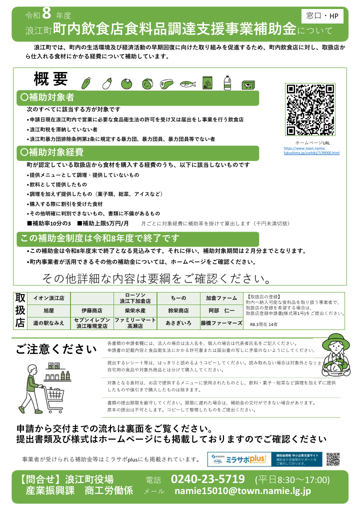 町内飲食店食料品調達支援事業補助金