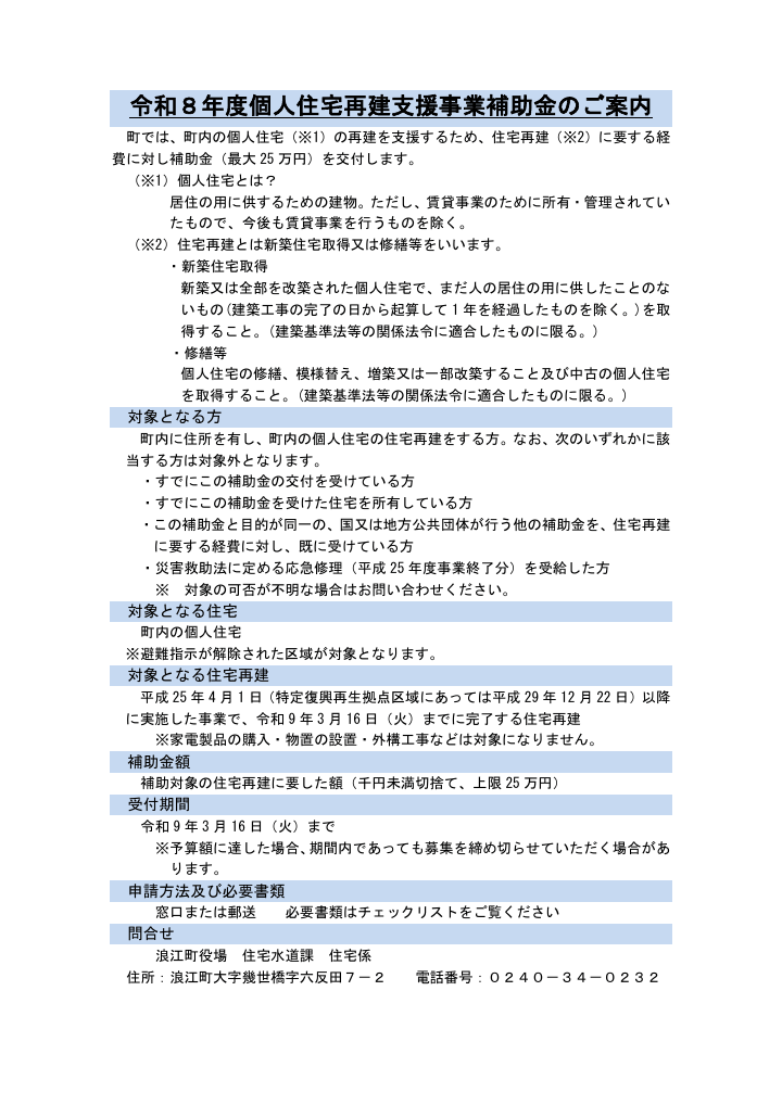 個人住宅再建支援補助金