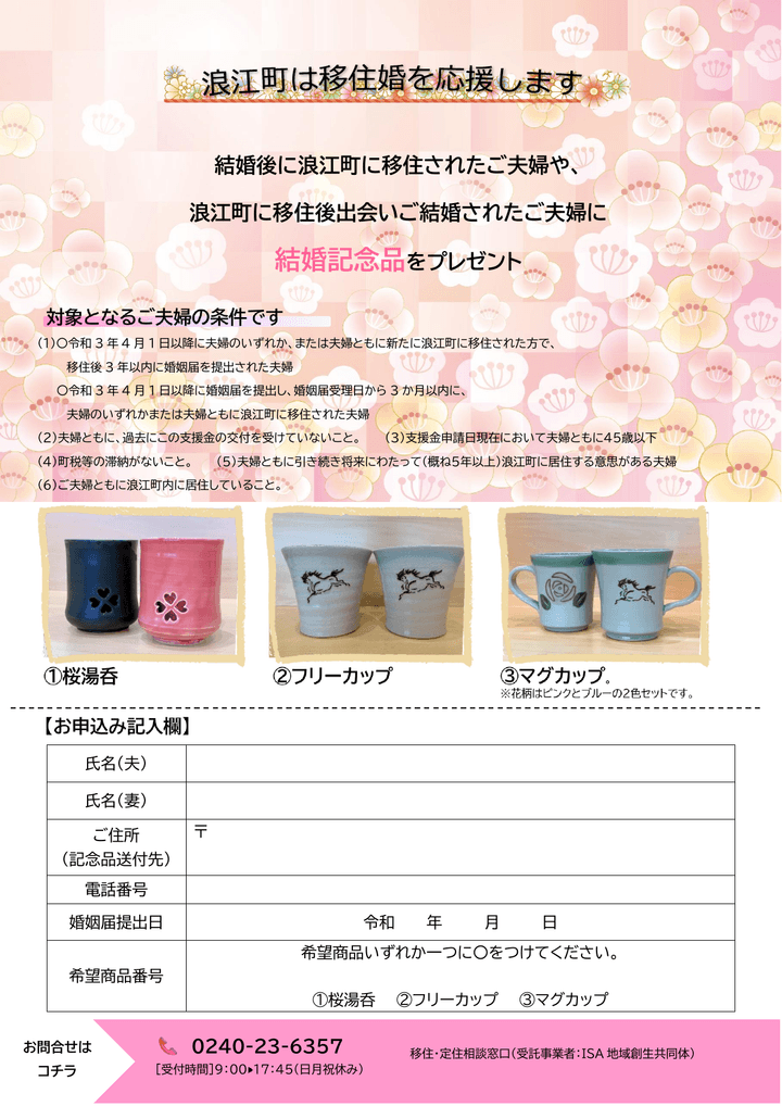 結婚支援金