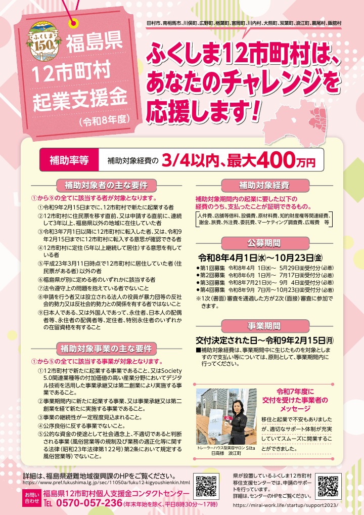 福島県12市町村起業支援金