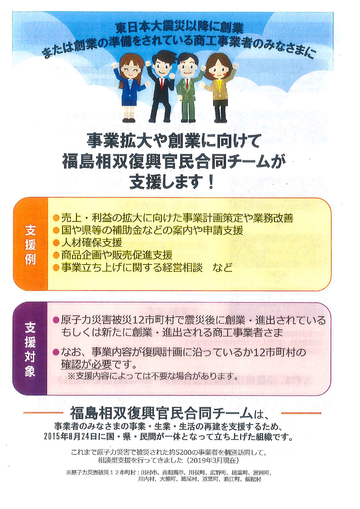 官民合同チーム